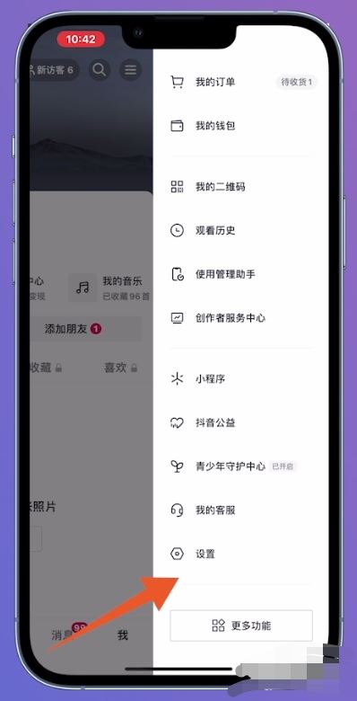 怎么注銷抖音實(shí)名制認(rèn)證？