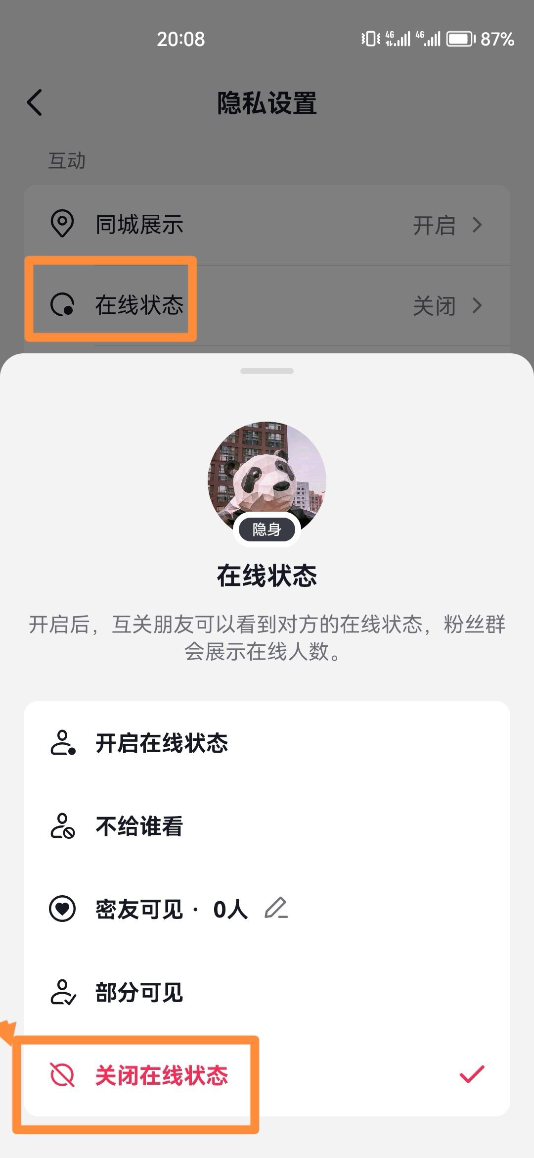 抖音如何關閉自己的上線提醒？