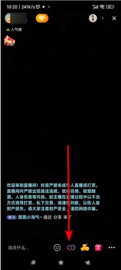 粉絲怎么連麥主播？