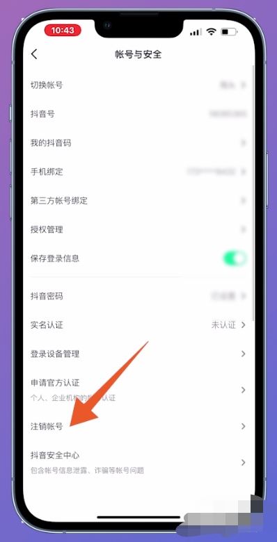 怎么注銷抖音實(shí)名制認(rèn)證？