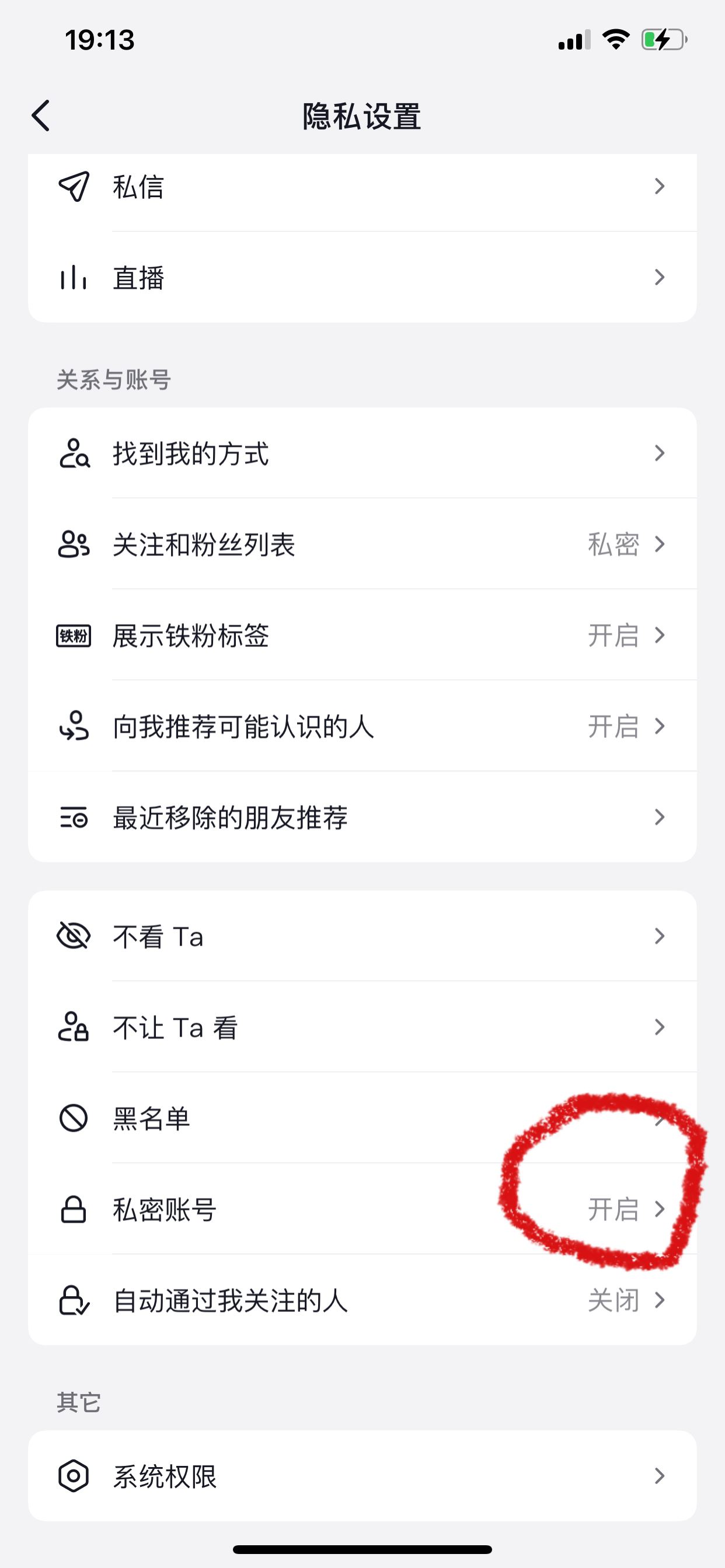 抖音主頁怎么去掉私密這兩個(gè)字？