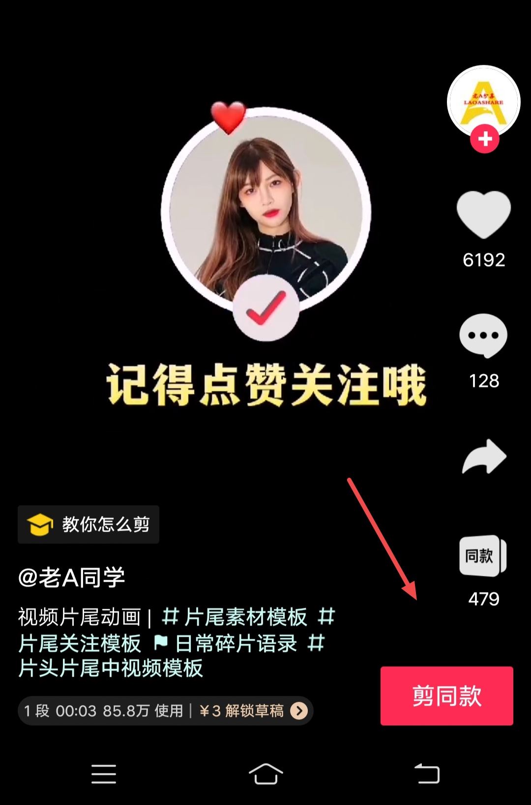 抖音視頻后面怎么添加自己的頭像？