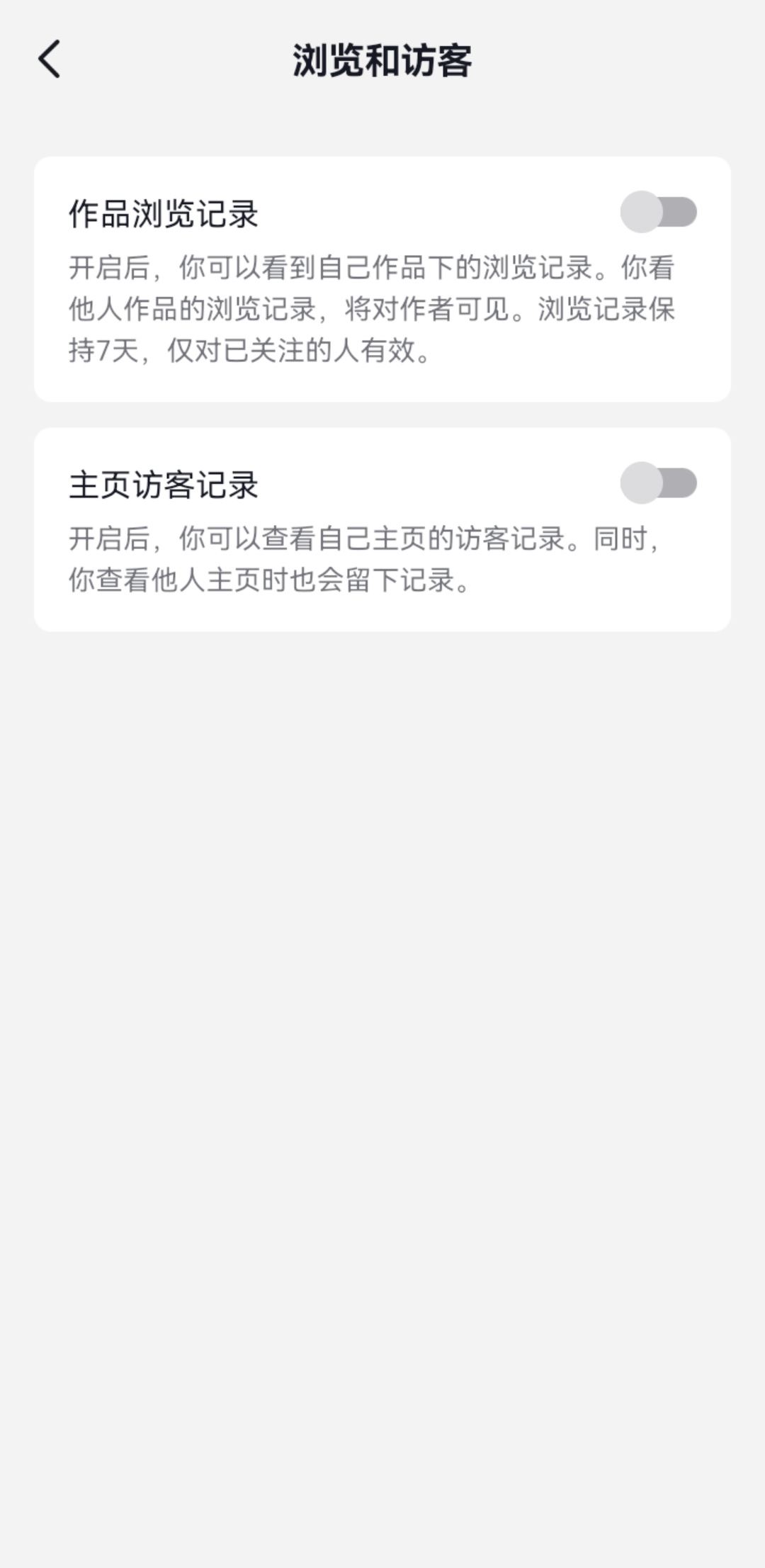 看別人抖音怎樣不留下瀏覽記錄？