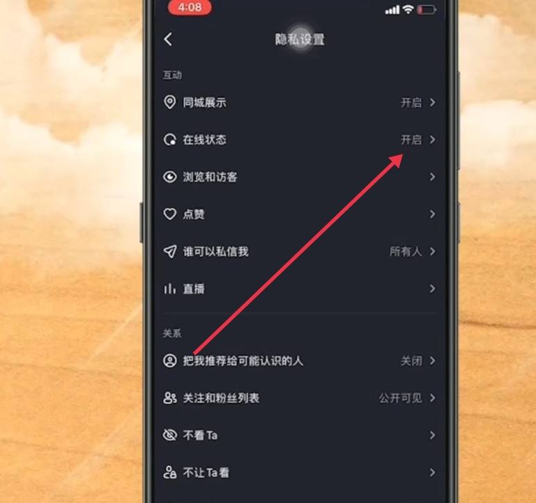 抖音上線怎樣隱身登錄？