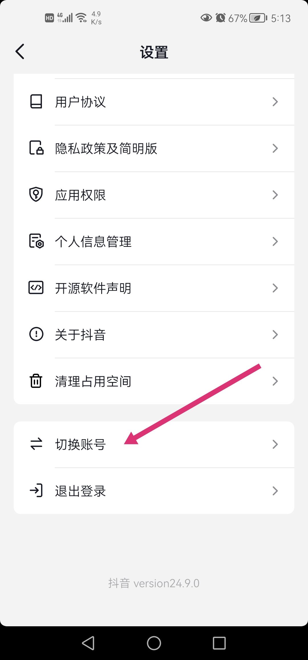 抖音怎么添加新賬號？