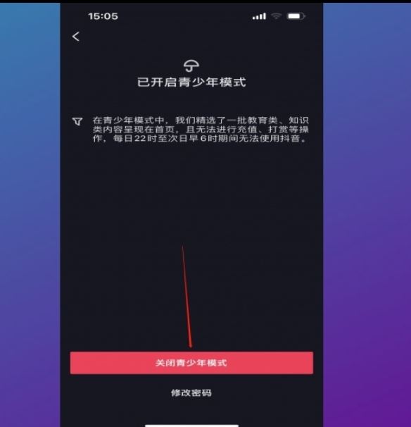 抖音怎么取消青少年設(shè)置？