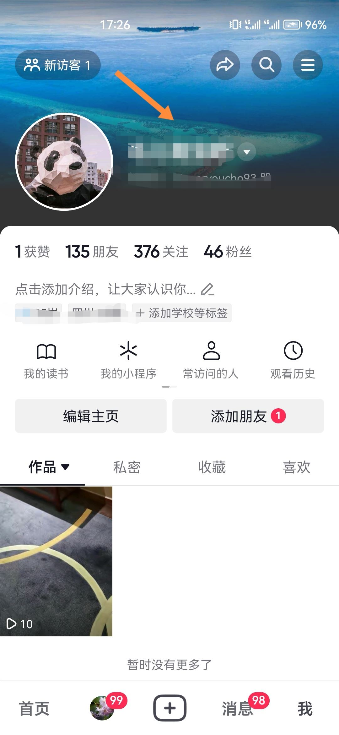 抖音來客主頁背景圖怎么修改？