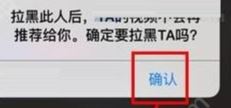 抖音怎么拉黑對方？