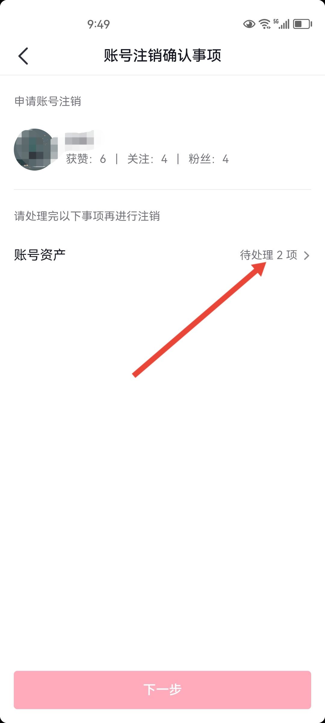 抖音實(shí)名怎么更換到另一個(gè)號(hào)？