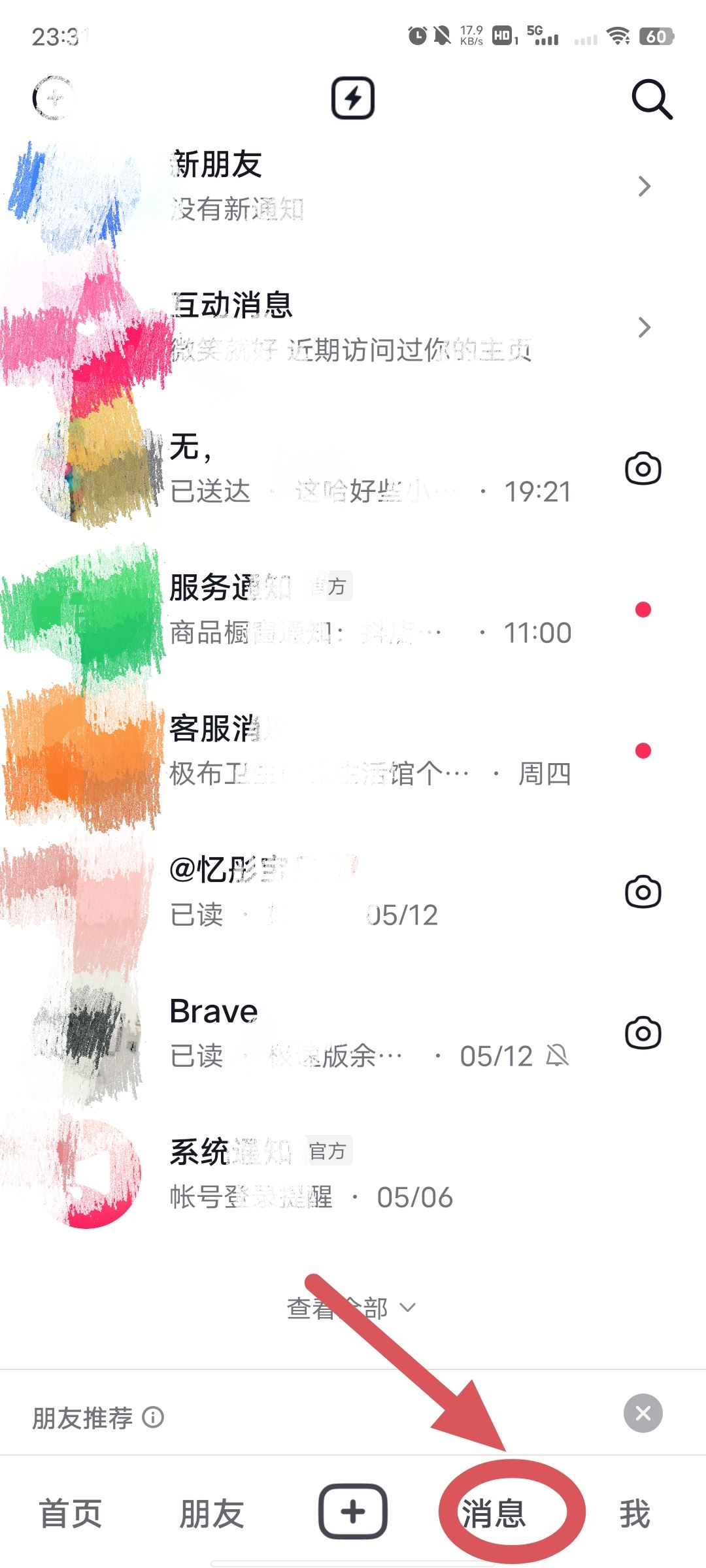 抖音私信怎么撤回？