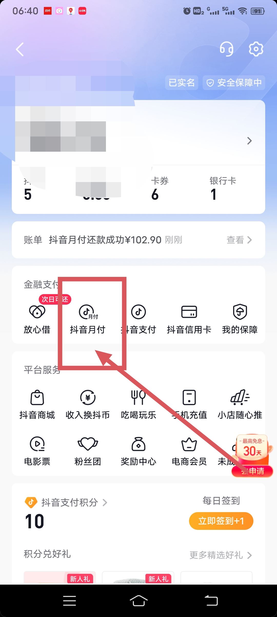 抖音月付怎么開通？