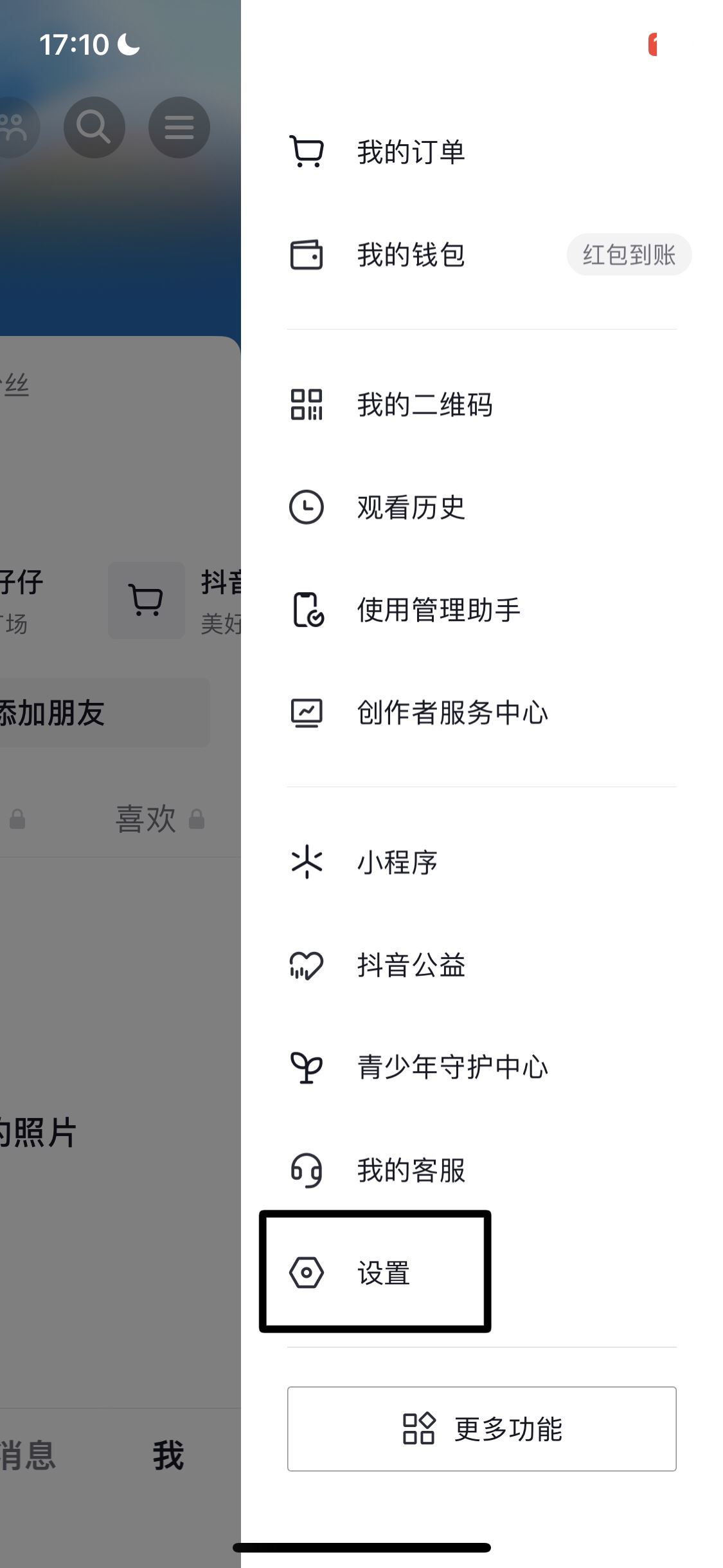 抖音看別人主頁如何不留足跡？