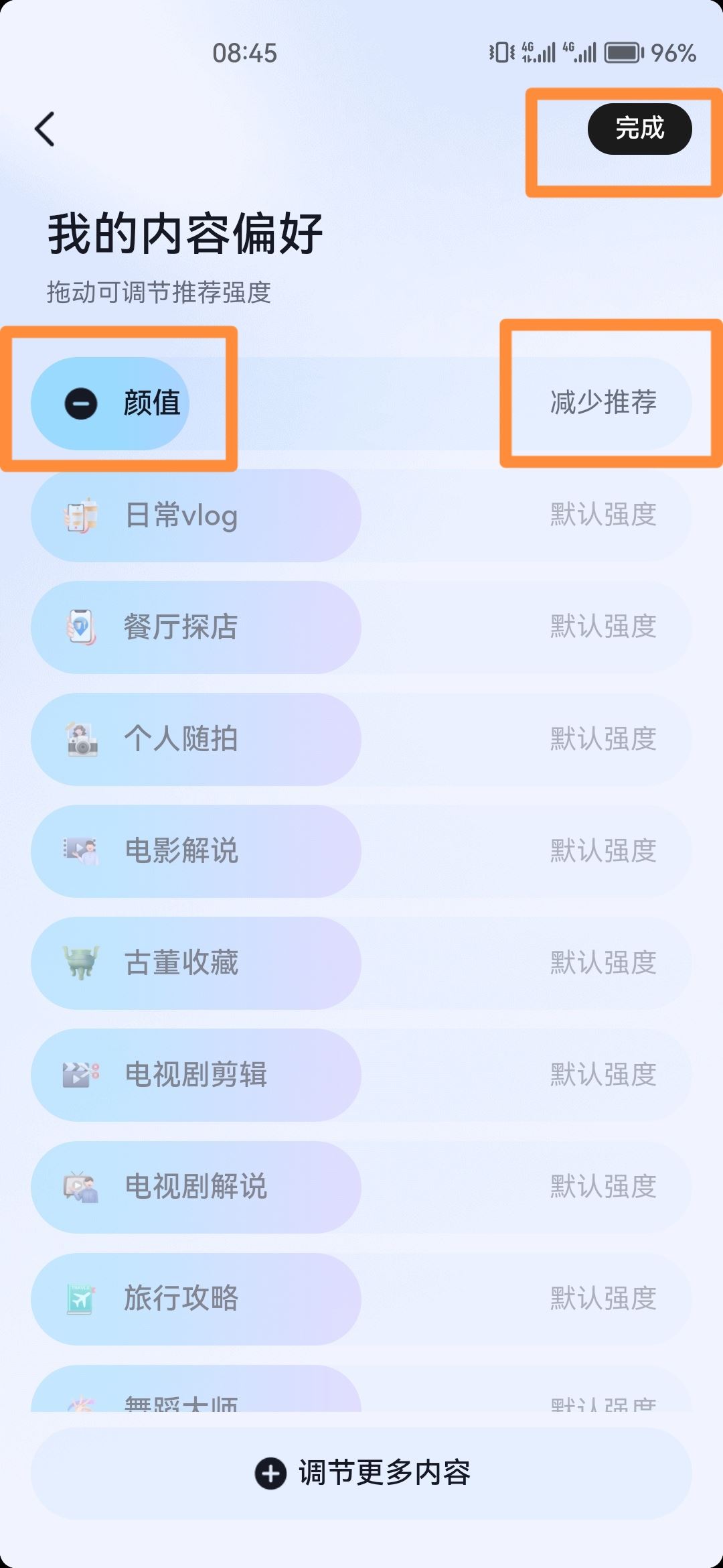 抖音減少推薦怎么解除？