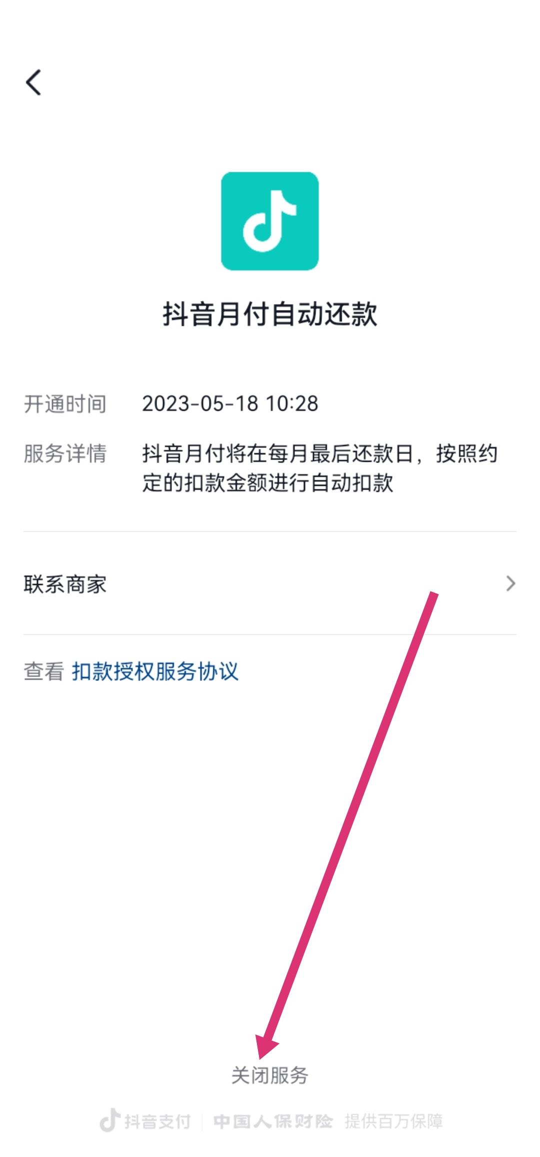 抖音自動扣費怎么解除解約？