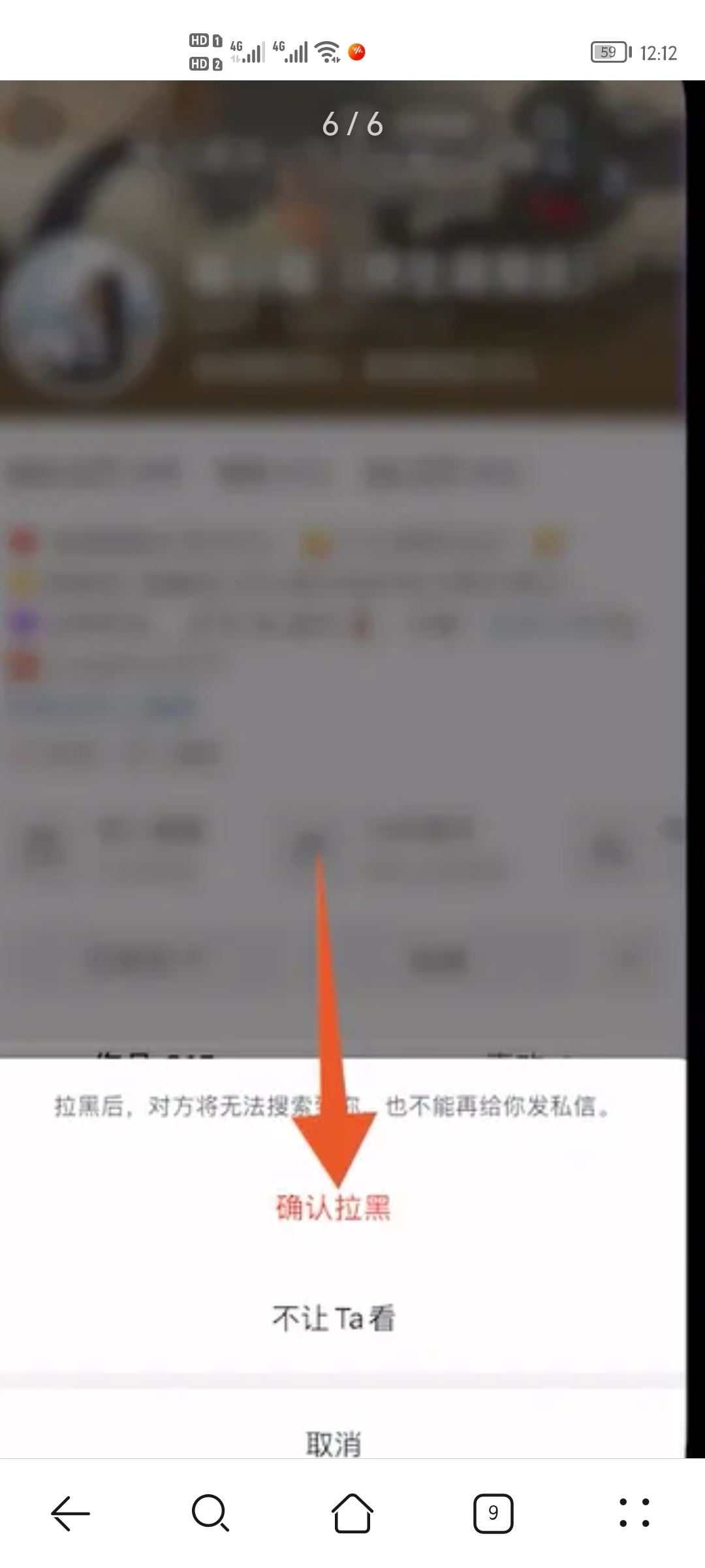抖音怎么拉黑對方？