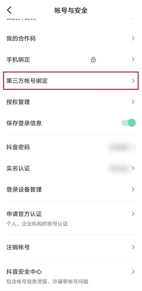 抖音取消同步到今日頭條怎么設(shè)置？