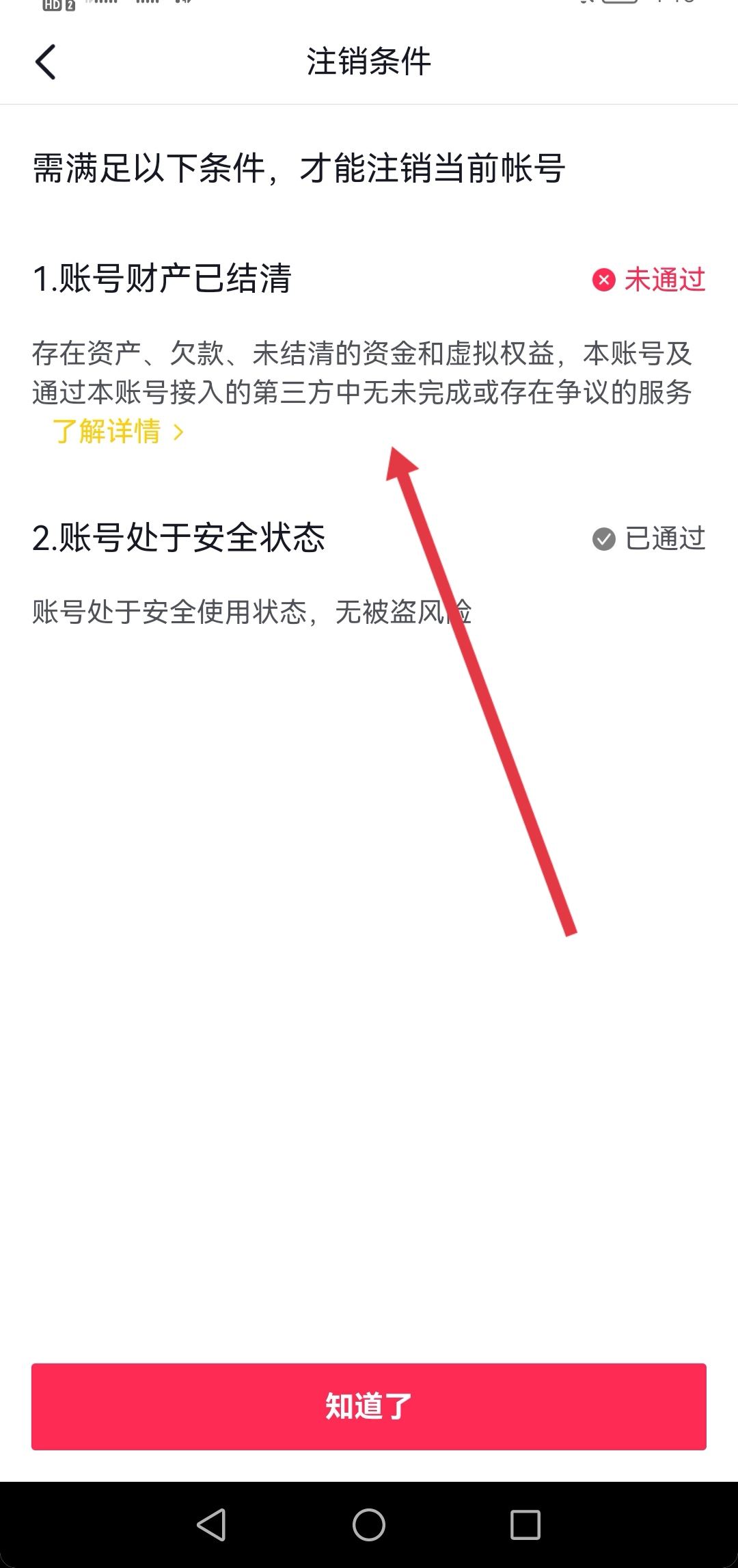 抖音實(shí)名注冊(cè)怎么撤銷身份證？