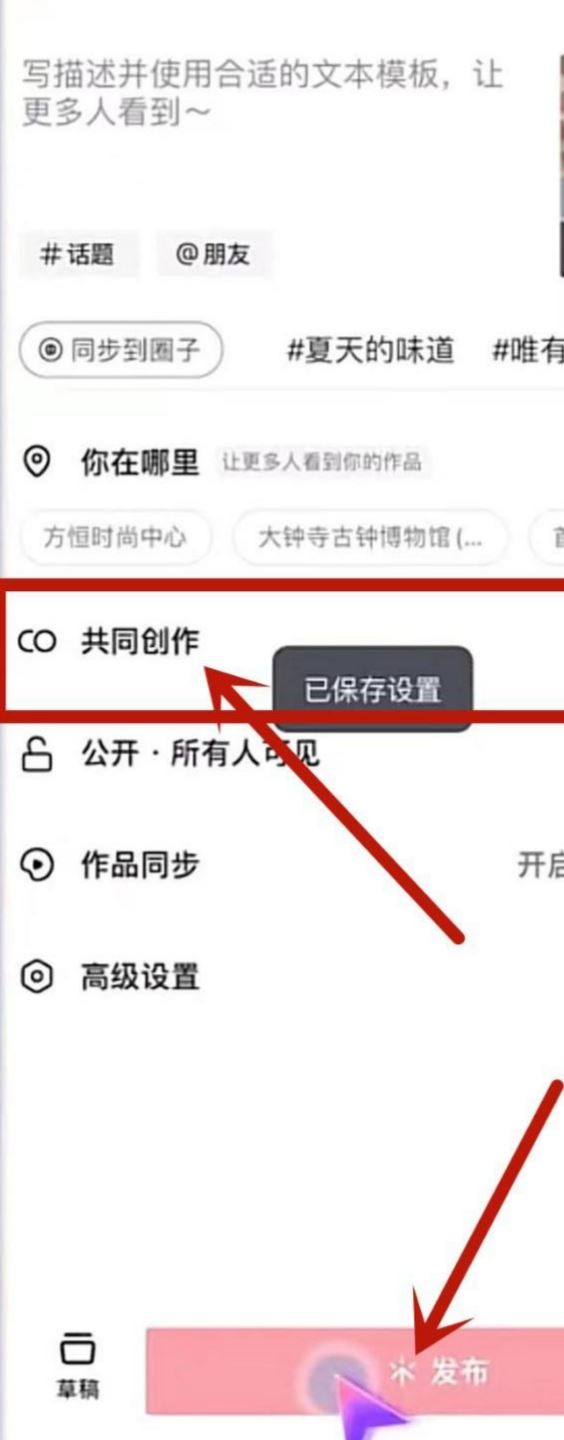 抖音共創(chuàng)作品怎么弄的？