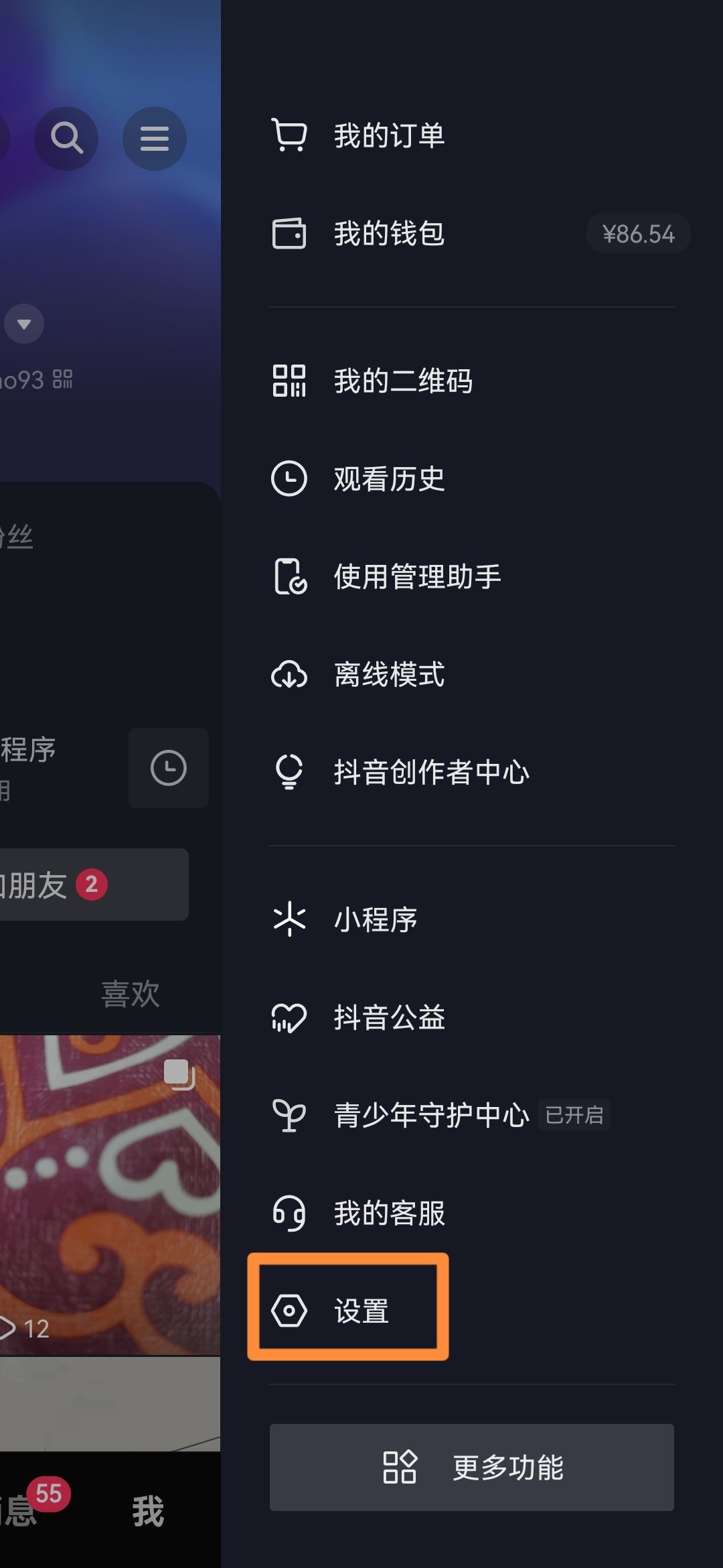 抖音里的相機麥克風權限怎么開？
