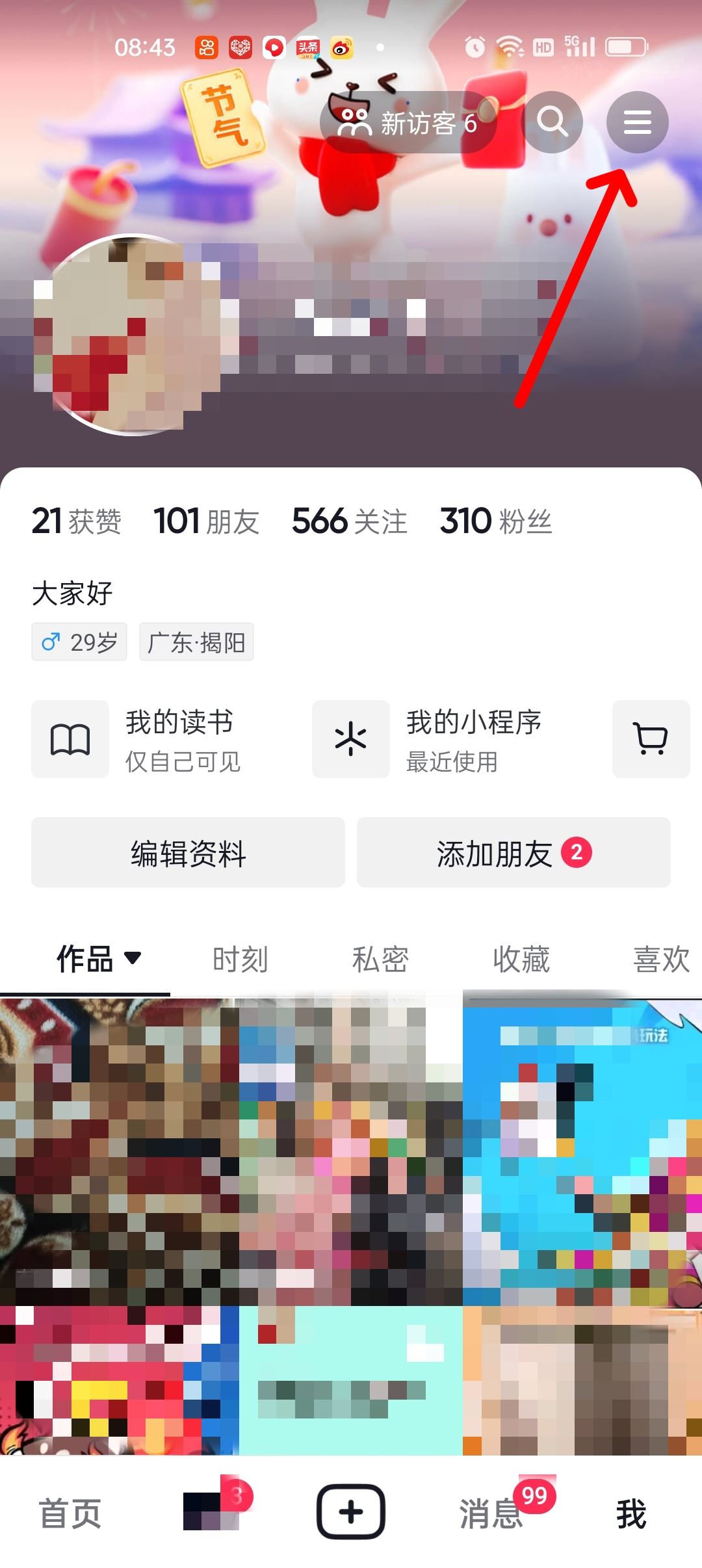 抖音觀看歷史用戶怎么關(guān)閉？