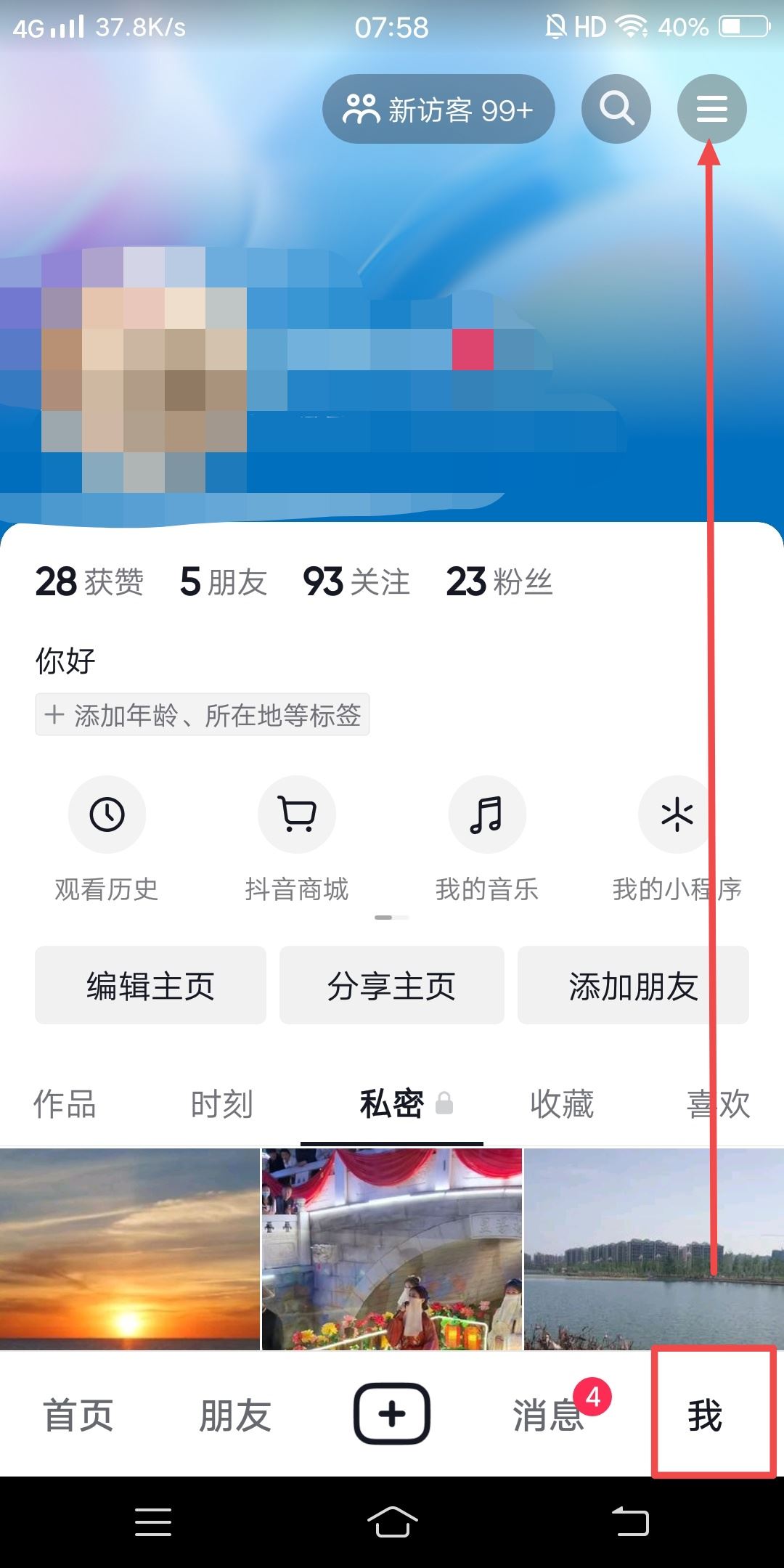 抖音直播怎么看后臺(tái)數(shù)據(jù)？