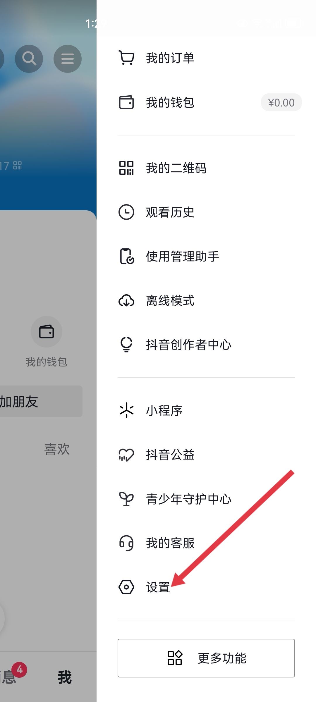 抖音小號(hào)怎么實(shí)名認(rèn)證？