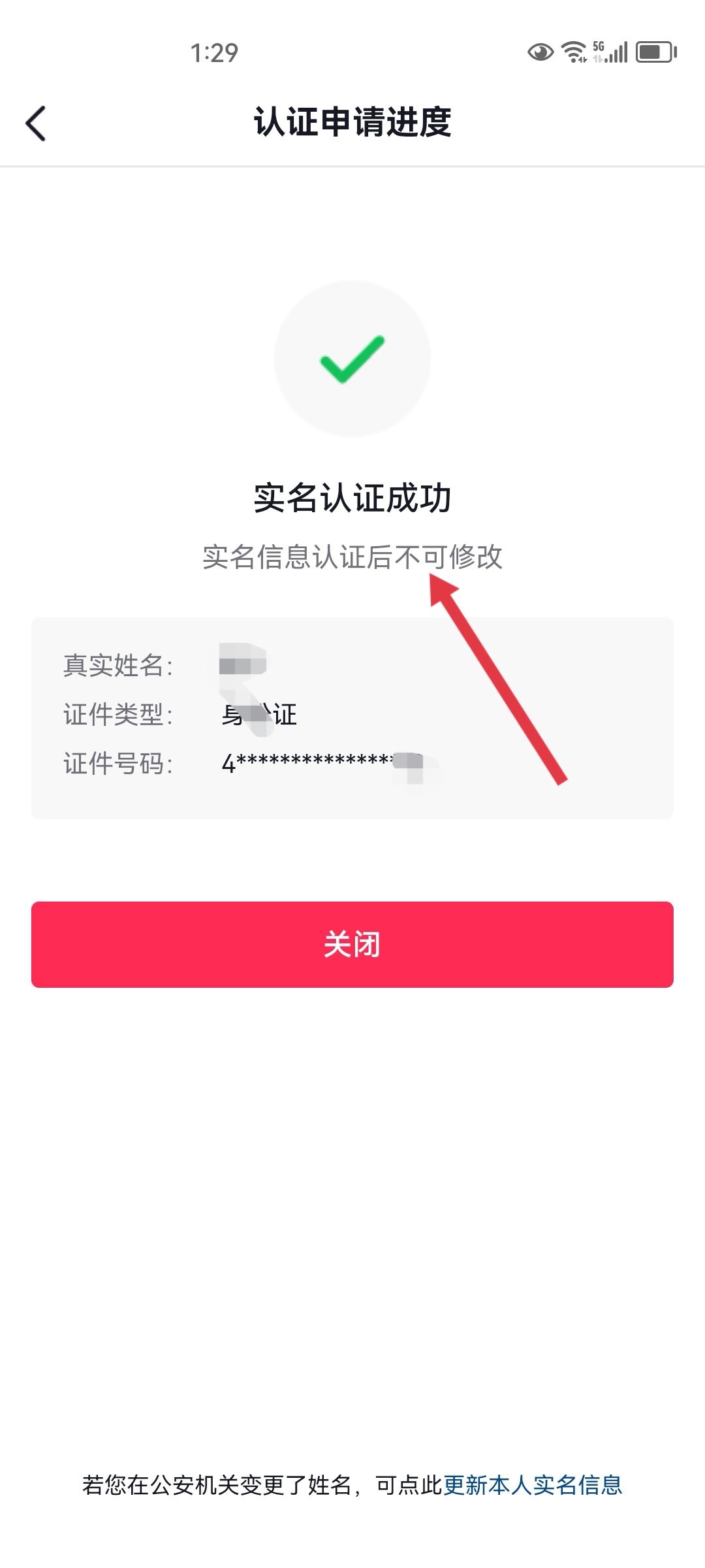 抖音小號(hào)怎么實(shí)名認(rèn)證？