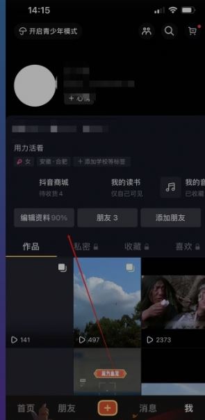 抖音上的昵稱怎么換？