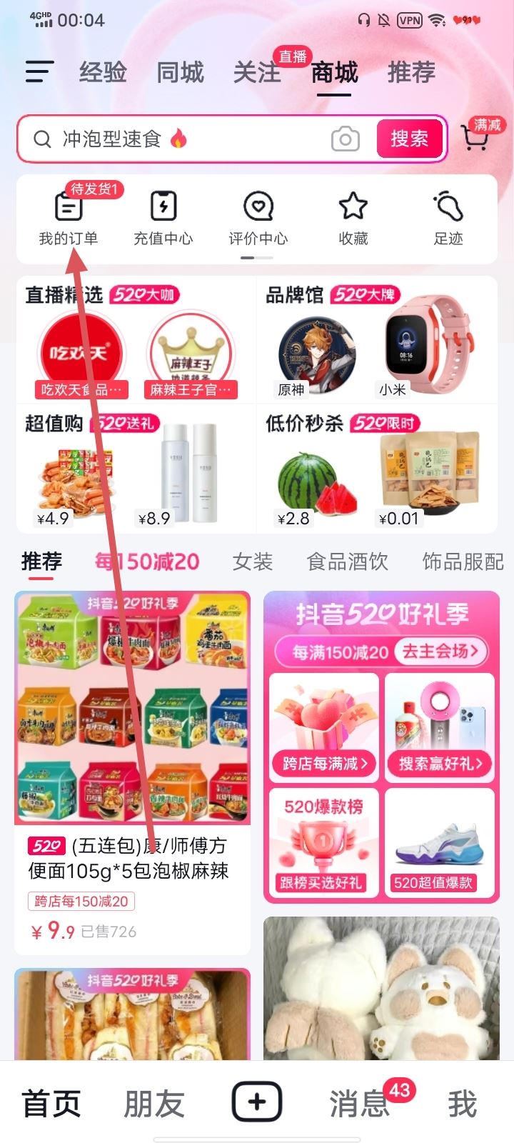 抖音買的貨怎么退貨？