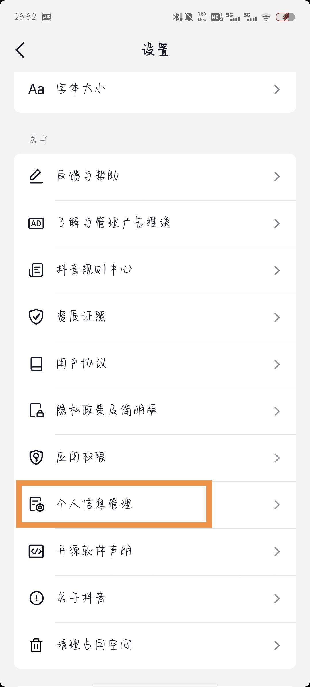 抖音猜我想搜怎么關(guān)閉？