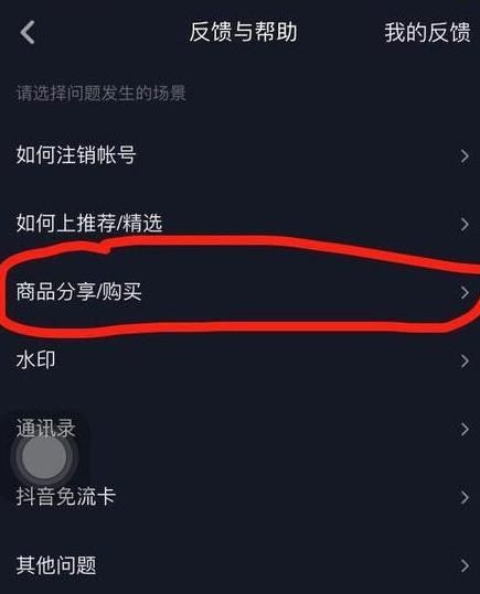 抖音小店開(kāi)店成功后怎么開(kāi)通商品展示渠道？