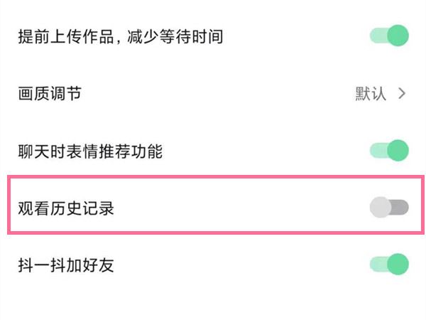 抖音觀看歷史用戶怎么關(guān)閉？