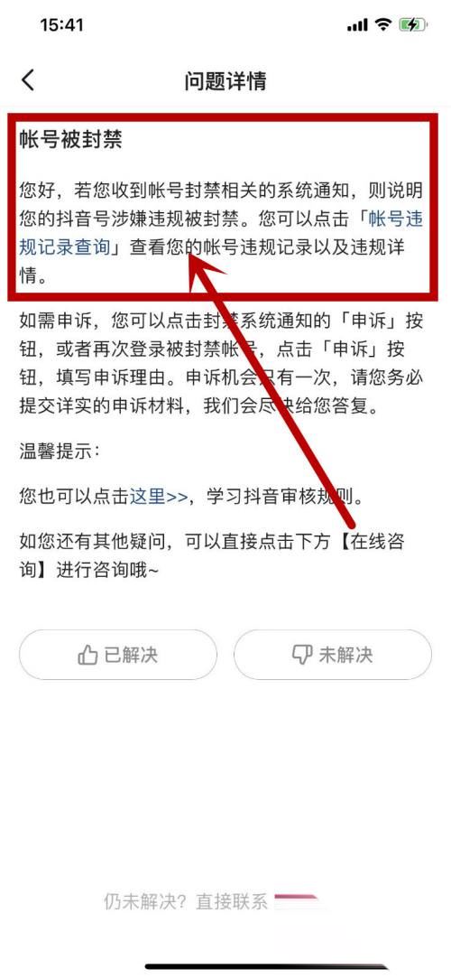 抖音手機號被封禁怎么解除？