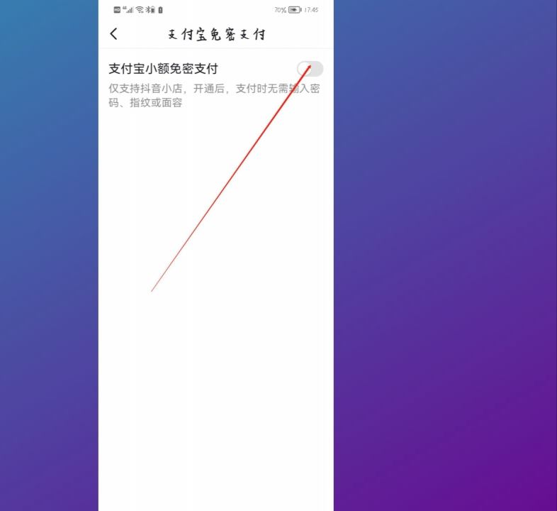 抖音支付怎么設(shè)置成支付寶優(yōu)先支付？