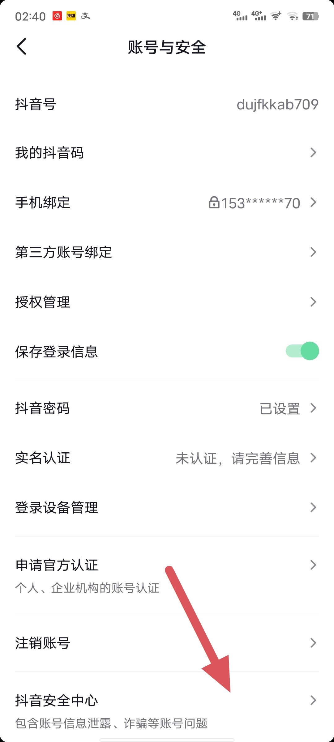 抖音怎么凍結(jié)自己賬號？