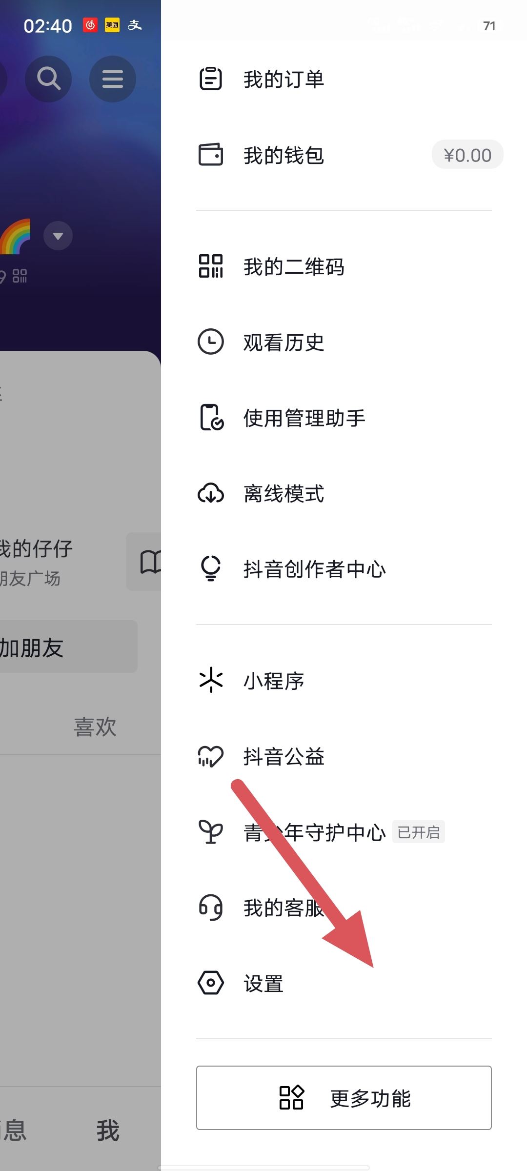 抖音怎么凍結(jié)自己賬號？