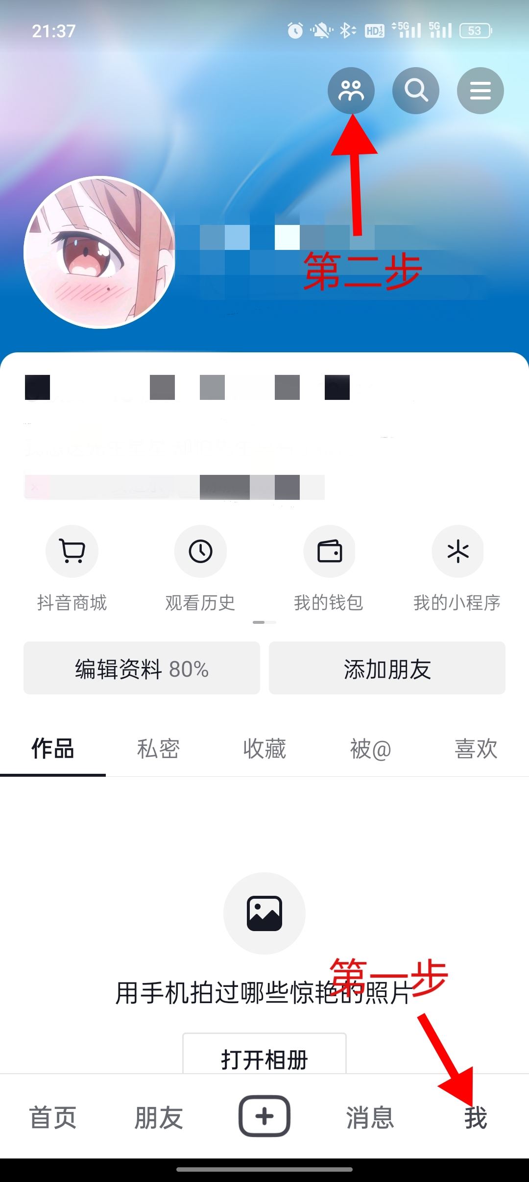 抖音怎么隱身訪問(wèn)他人主頁(yè)？