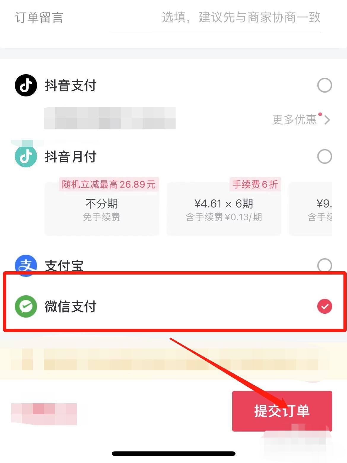 抖音怎么設置微信優(yōu)先付款？