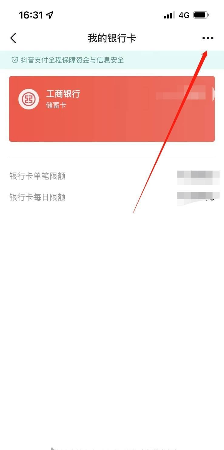 抖音月付怎么解綁銀行卡？