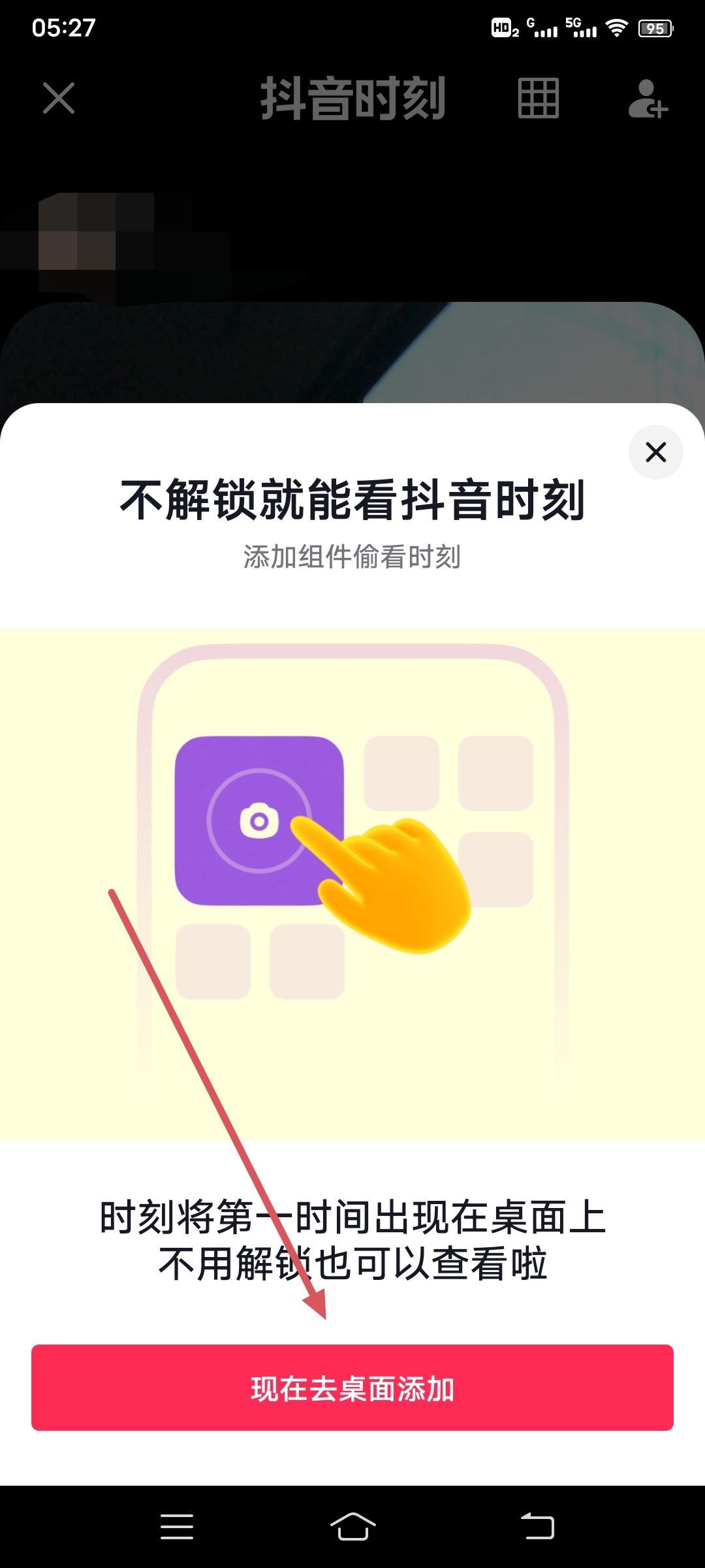 抖音時刻怎么添加到桌面？