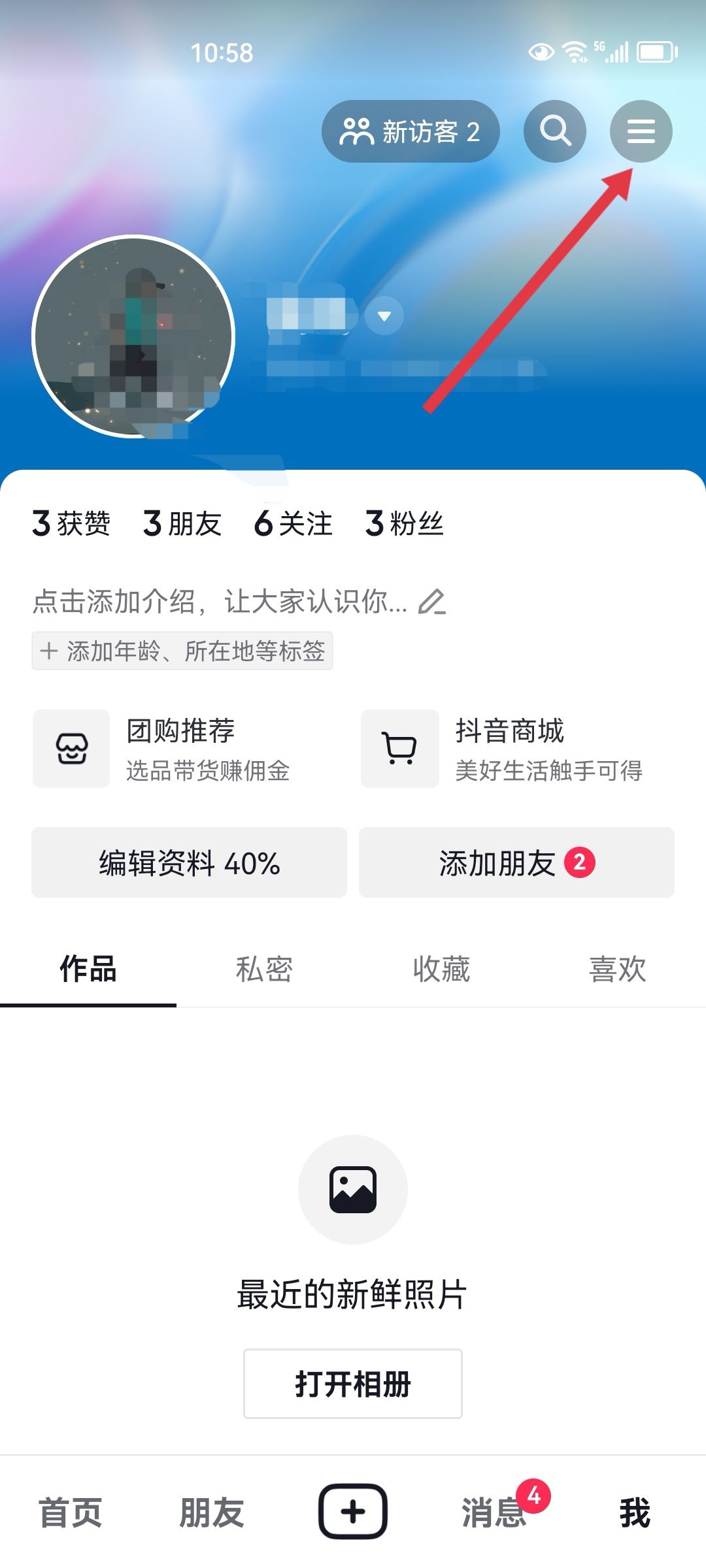 抖音團購商家怎么入駐？