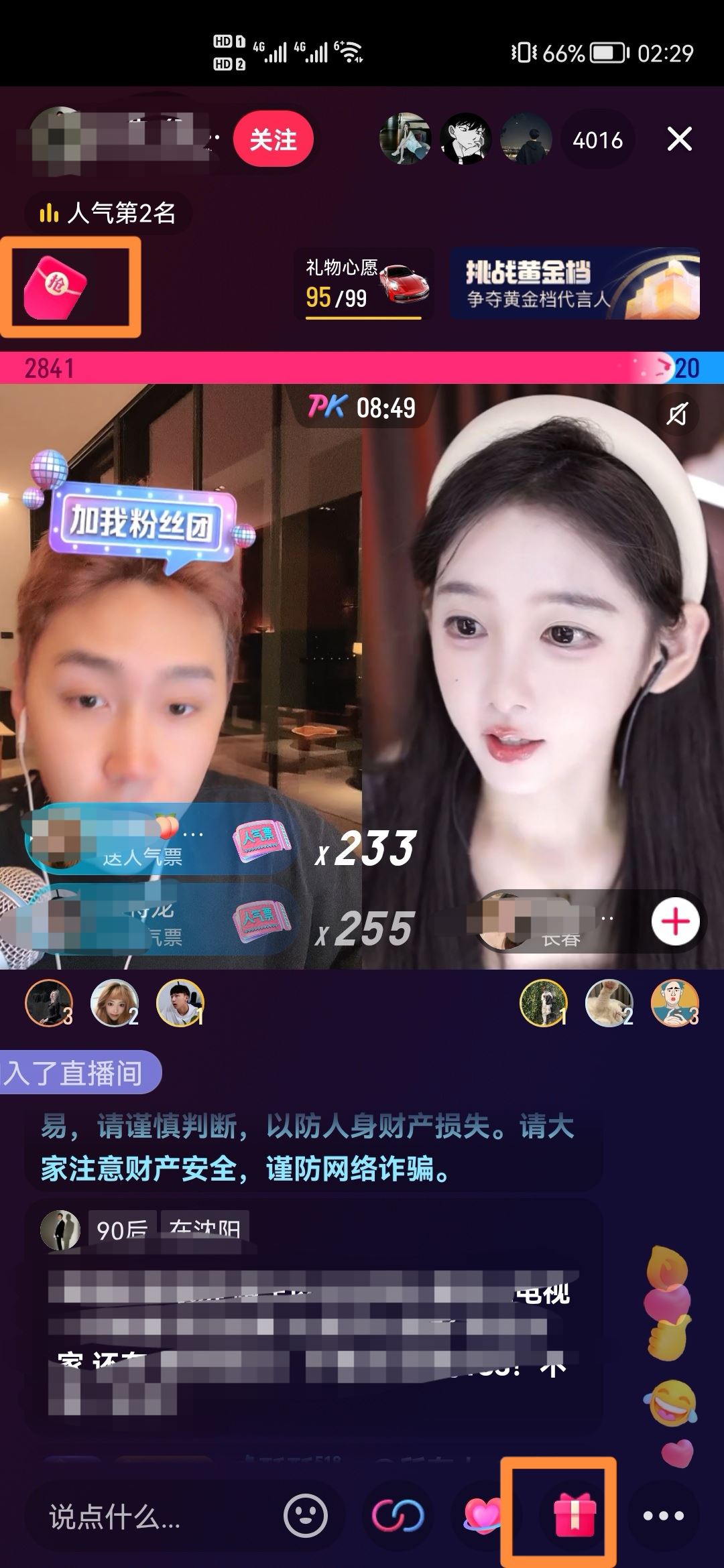 直播間搶到的禮物怎么換成抖幣？