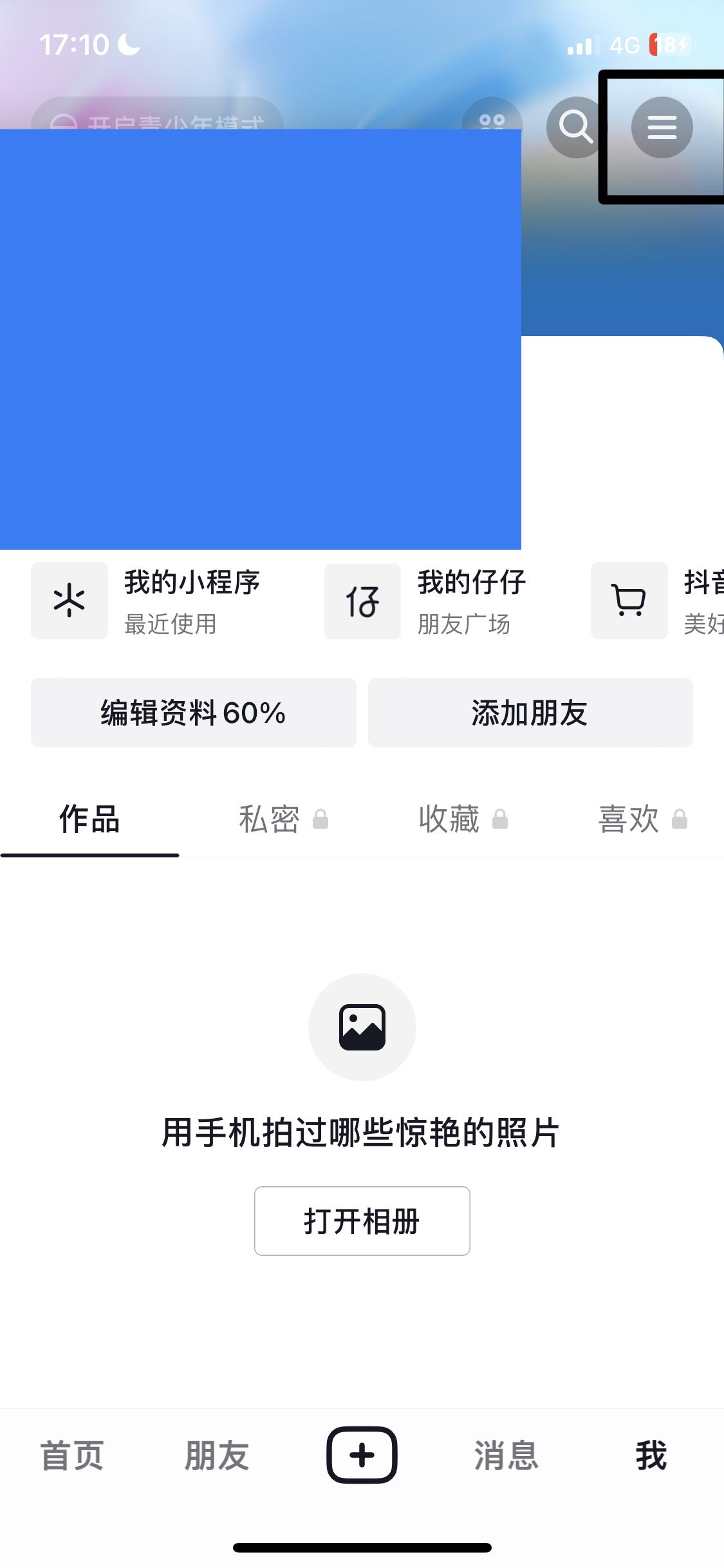抖音看別人主頁如何不留足跡？