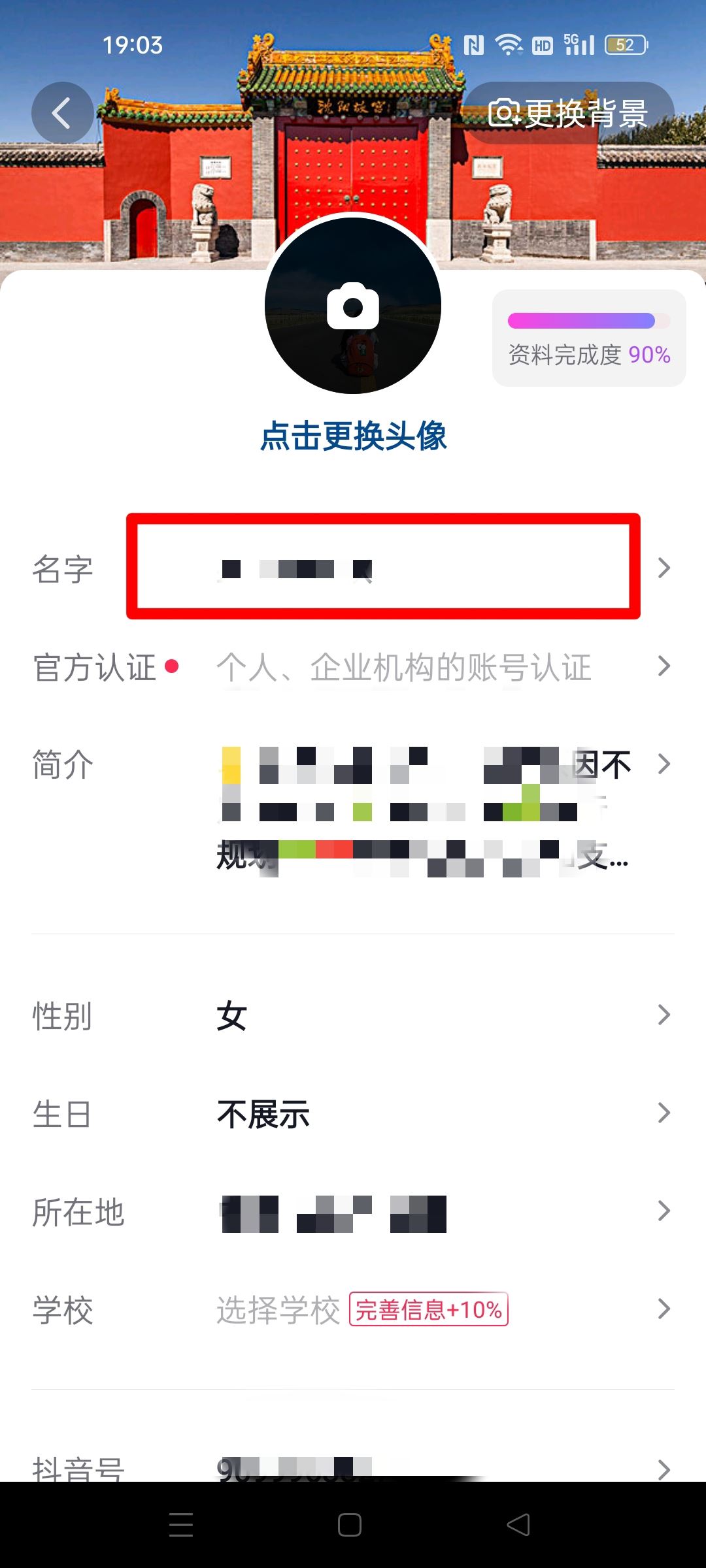 抖音上的昵稱怎么換？