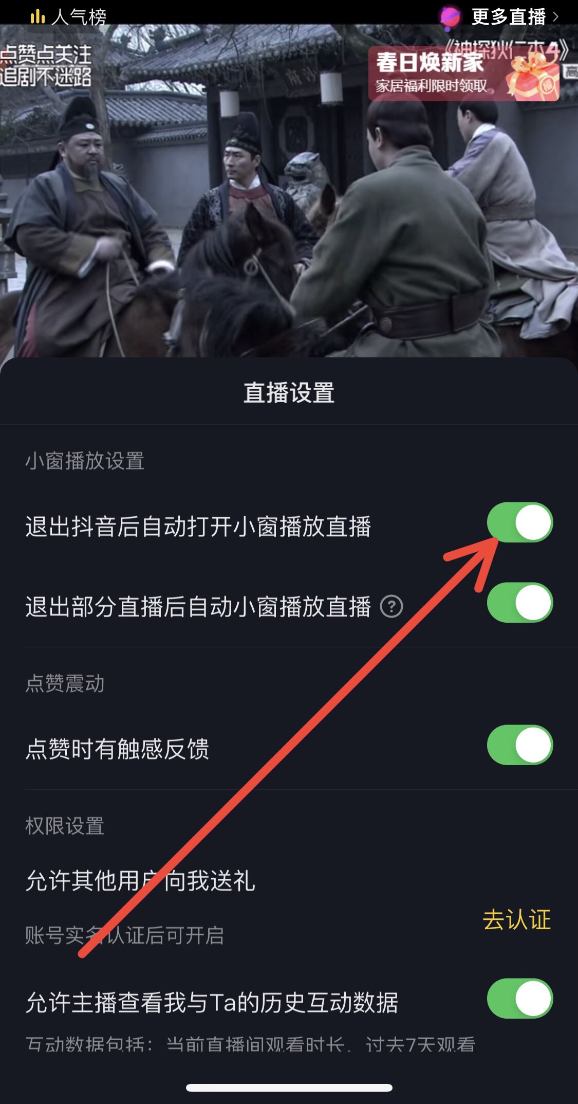 抖音怎么設(shè)置息屏播放？