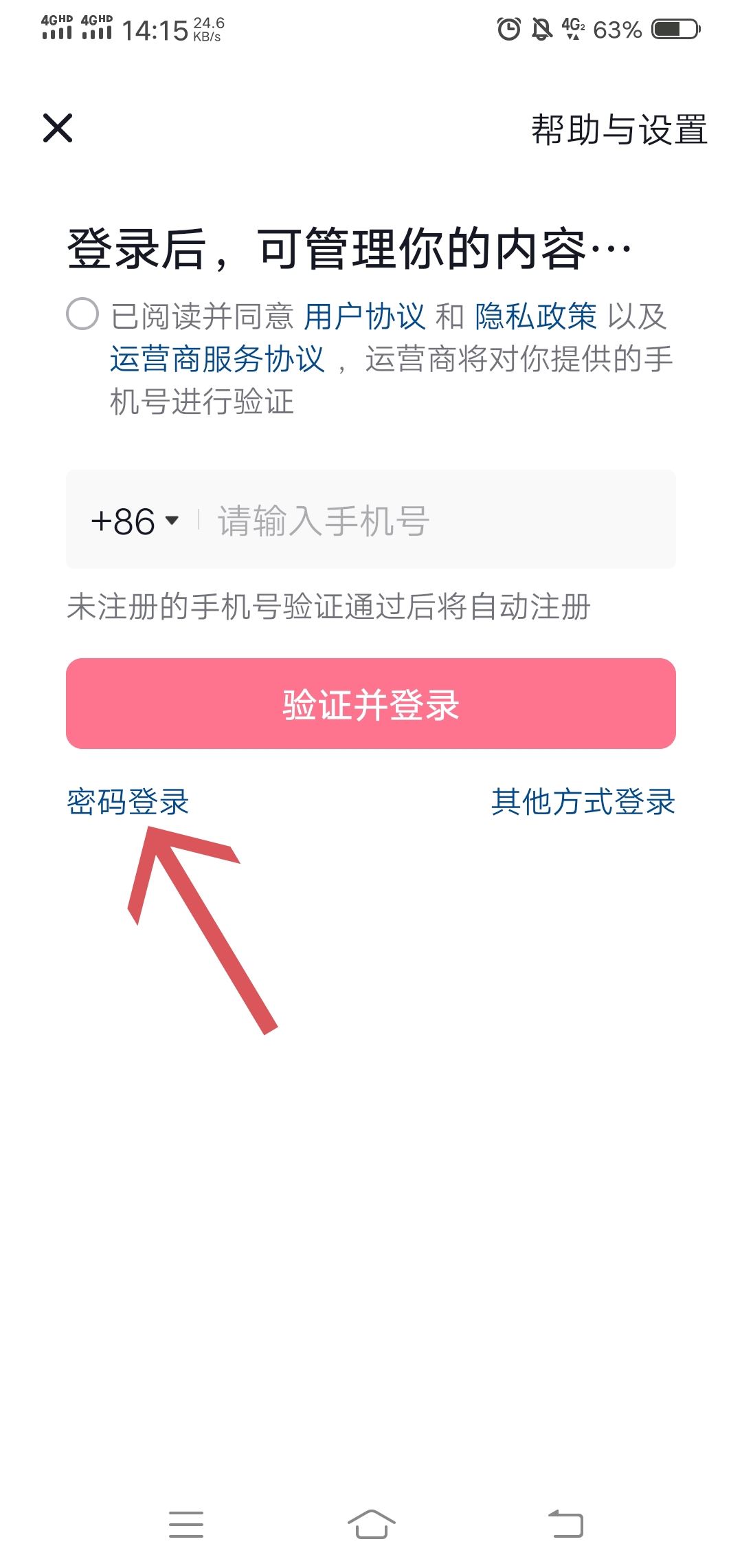 抖音手機(jī)號不用了怎么能登上去？