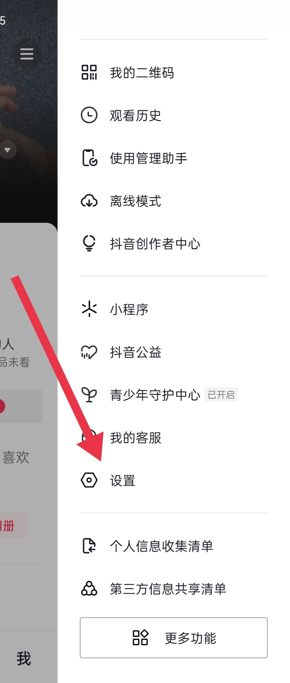 抖音永久禁言了怎么注銷賬號(hào)？