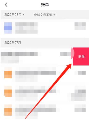 抖音錢包賬單怎么刪除？