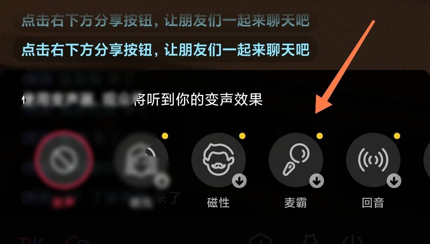 直播變聲怎么弄？
