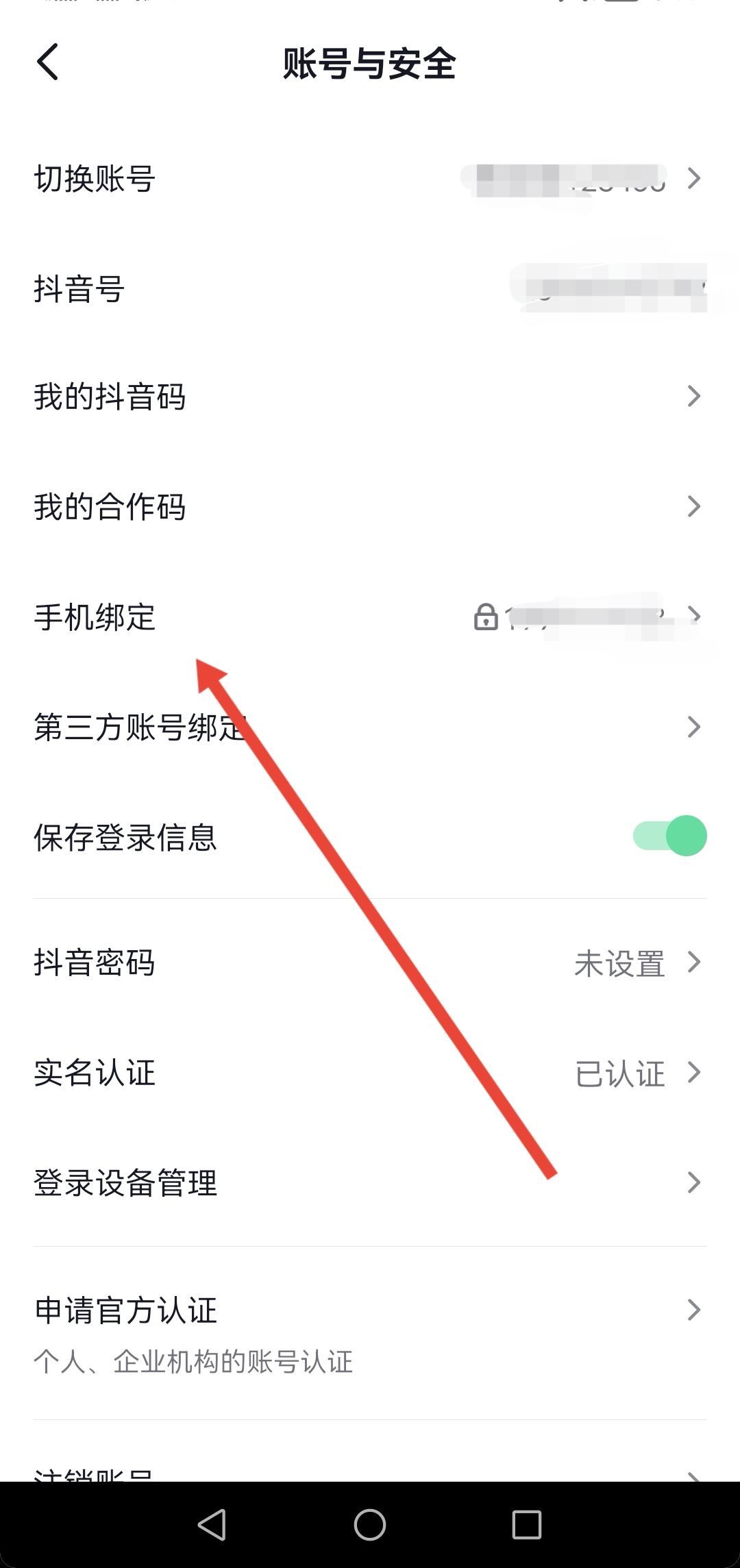 怎么綁定手機上的抖音號？